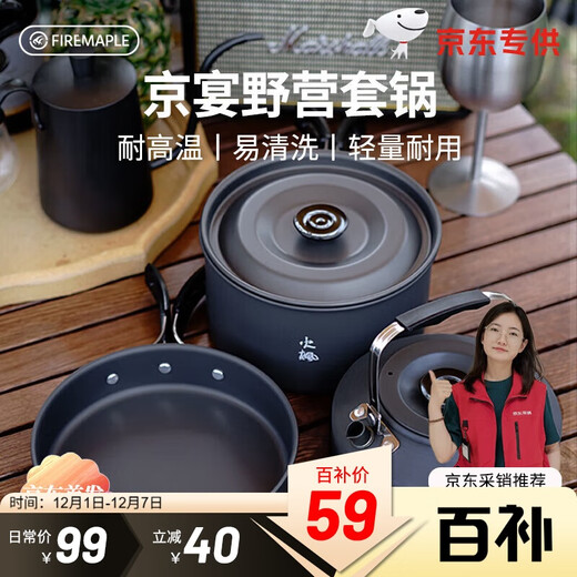 FIRE-MAPLE Jingyan camping pot set (JD) outdoor camping cassette stove pot cooker kettle and stove tea making three-in-one