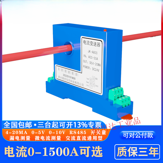 AC and DC current sensor transmitter AC transformer leakage switch opening 485 smart AC0-200A (perforated)