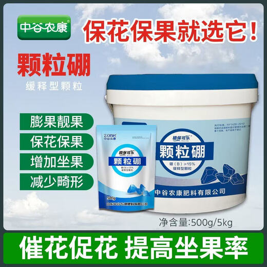 中谷农康 颗粒硼 缓释型颗粒膨果靓果增质增产保花保果增加坐果 颗粒硼500g*10袋