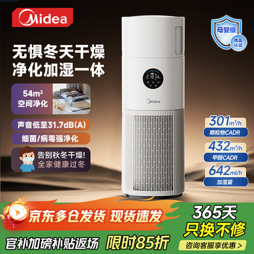 Midea purification and humidification all-in-one air purifier maternal and child grade medical grade formaldehyde removal, smoke sterilization, virus removal, odor removal, allergen suction, cat hair floating hair, haze pollen, purification and humidity all-in-one RX400 PRO