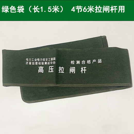 Yaowanxi insulating rod bag, Lingke rod bag, gate rod bag, thickened tool bag, grounding wire bag, canvas carrying bag, green bag (1.5 meters long), 4 sections, 6 meters, for gate poles