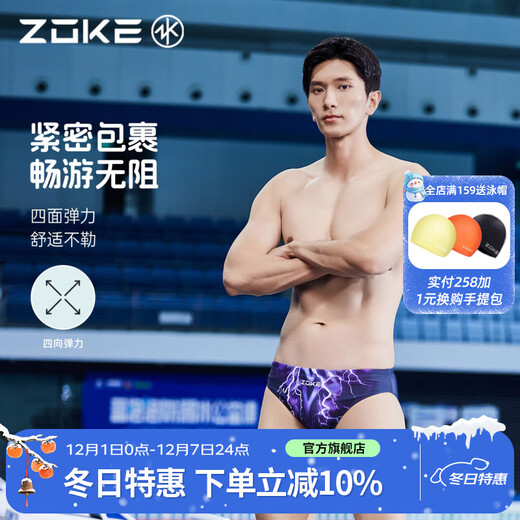Zhouke men's triangle competitive swimming trunks new style fashionable and colorful sports training special high-elastic comfortable quick-drying swimming trunks purple lightning flower 125636806 M