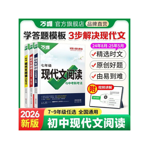 2026 Wanwei Extracurricular Classical Chinese and Modern Chinese Reading Training <National Edition> Seventh Grade/First Grade of Junior High School Classical Chinese