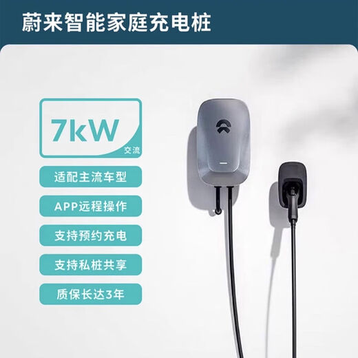 NIO original charging pile gun original NIO ES6/7/8/EC6/7/ET5T/ET7 Ledao L60 new energy NIO 7kw AC does not include installation official standard configuration