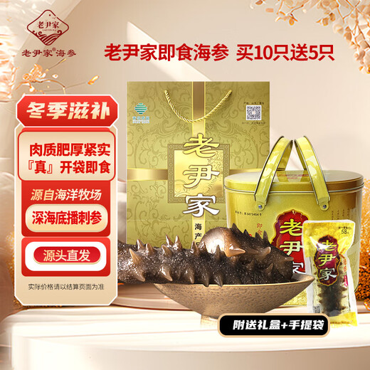 Lao Yin's Qingdao Origin Ocean Ranch Deep Sea Sowing Ready-to-Eat Sea Cucumber 1200g Nourishing Gift Box Directly from the Source