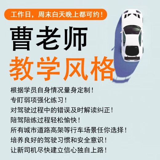Mr. Youyu Cao, a Shanghai novice driving escort, a one-on-one automatic driving escort for beginners, a 9-hour selected course for beginners (three lessons in a coach car)