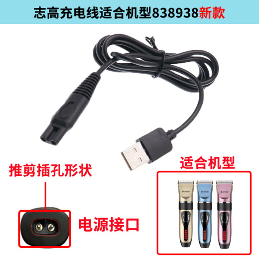 华而实适用志高理发器充电器ZG-F638 738 668 838 938小孩电推剪头发电源线 新款F638 668 698 738 838 93