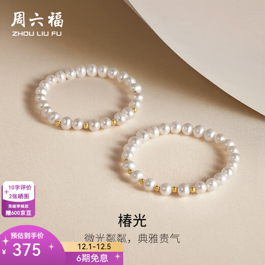 Saturday Fortune (ZLF) 18K gold freshwater pearl bracelet for women, sweet and elegant gold bead bracelet as a gift for girlfriend, pearlescent color (6 gold beads)