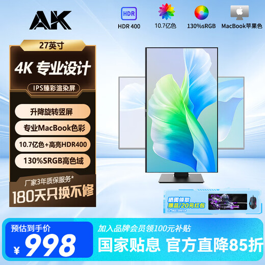 AK monitor 4K ultra-high definition Macbook color professional design and creation screen 27/32-inch high color gamut editing and editing IPS direct-facing computer LCD display 27-inch 4K lifting model Macbook color professional color correction