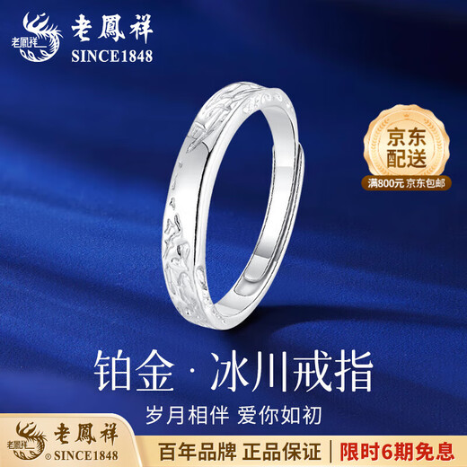 Lao Fengxiang Platinum Ring for Women PT950 Glacier Couple's Confession Ring Proposal Ring Valentine's Day Birthday Gift for Girlfriend Platinum Glacier Ring Women's Approximately 1.6g
