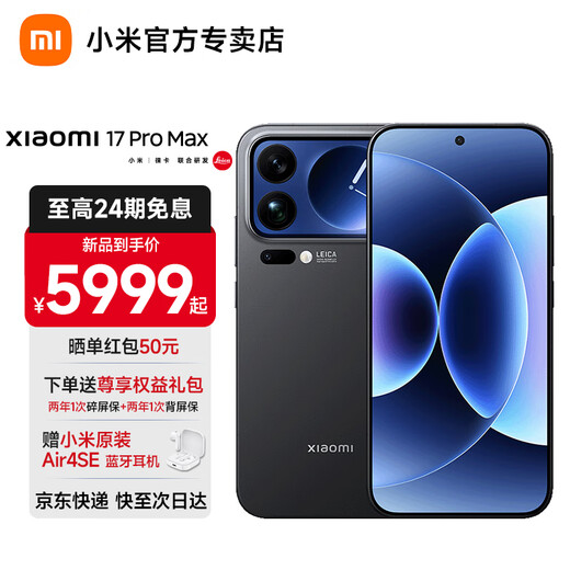 Xiaomi (MI) 17promax, new 5G Xiaomi mobile phone, wonderful back screen, fifth generation Snapdragon 8 Extreme Edition, 7500mAh Xiaomi Jinshajiang battery, new mobile phone, black 12GB+512GB, direct delivery from Beijing Distribution, 24 periods interest-free
