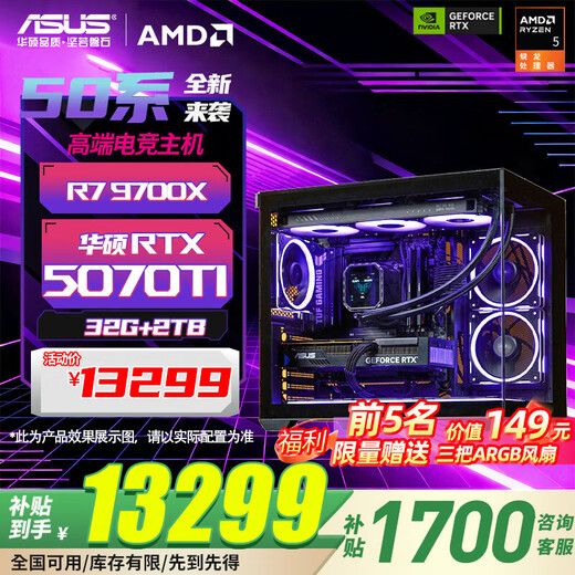ASUS AMD Ryzen R5 9600X R7 9700X 5060/5070/5070TI graphics card rog family bucket host DIY gaming desktop assembly computer subsidy machine configuration eight R7 9700X/RTX5070TI graphics card