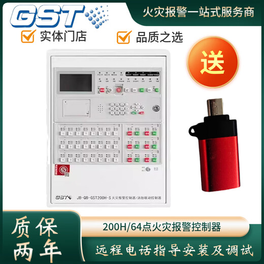 Fire alarm host JB-QB-200H-S fire alarm controller linkage host new 242 point host
