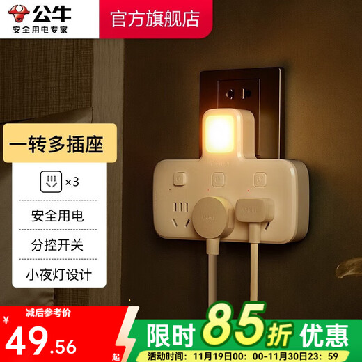 BULL plug strip night light socket/multi-function socket/one-turn multiple/extension converter/suitable for bedroom, kitchen one-turn three-band night light sub-control socket-96033Y