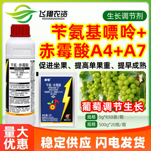 Cao Da Guosheng 3.6% benzylaminopurine gibberellic acid grape fruit setting and ripening plant growth regulator 5g