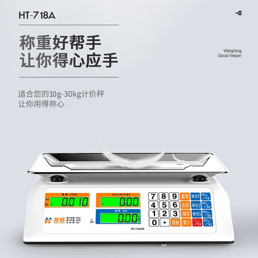 Haoting (HAOTING) weighing electronic scale commercial high-precision kitchen scale food scale kilogram scale supermarket vegetable market fruit and vegetable 30kg kilogram price scale platform scale charging/storage/dry battery three-purpose LCD stainless steel concave plate