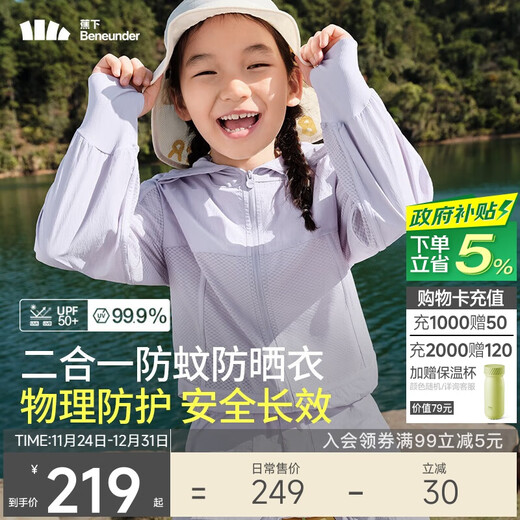 Jiaoxia children's anti-mosquito clothing, sun protection clothing, sun protection clothing, jacket, boys' and girls' sun protection clothing MR49224 soft smoke purple 110