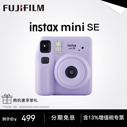 Fuji (FUJIFILM) instax instant camera mini/mini12 travel photo instant photo paper birthday gift Mini Se purple (ready in stock) official standard