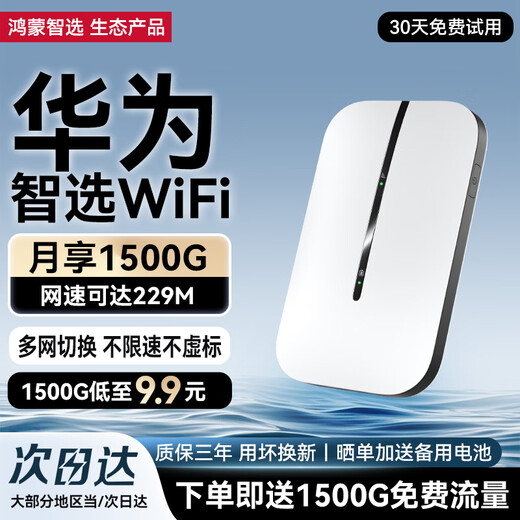 Huawei Smart Selection portable wifi removable wireless wifi6 card-free accompanying wireless network card portable Internet treasure 4g unlimited router national universal traffic 2025 model MT33 flagship WiFi6 multi-network switching 1500 mAh long battery life mobile package no speed limit no false standard