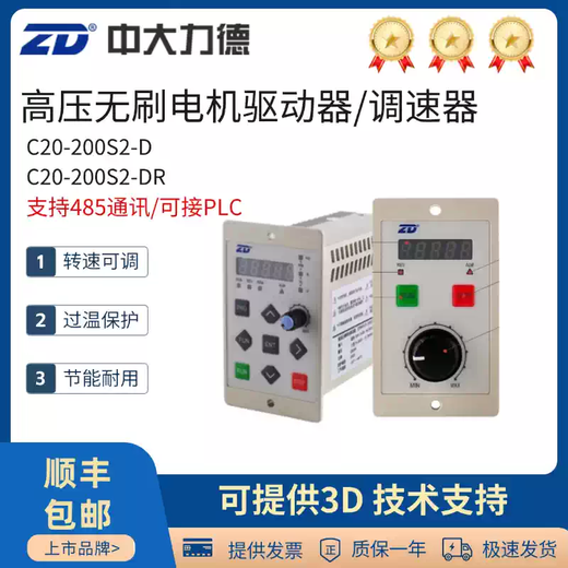 Zhongli De 220v high voltage brushless motor driver ZDRV.C10-200S2-D/DR control speed regulator drive keypad
