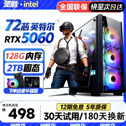 Holy halberd brand new Core i7 upgraded 36-core e-sports computer assembly desktop host complete set of machine chicken 4060 game live broadcast e-sports office home desktop host diy computer single host 25-year new model + five-year warranty for the whole machine set of 5 i9 level 24 threads | 32G | 4G e-sports 3A