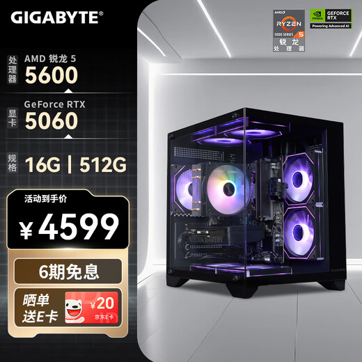 GIGABYTE AMD Ryzen R5 5600/5700X/7500F/5060/5060TI/7650GRE 2K e-sports host interest-free assembly computer game desktop DIY complete machine R5 5600丨RTX5060 high frame online game