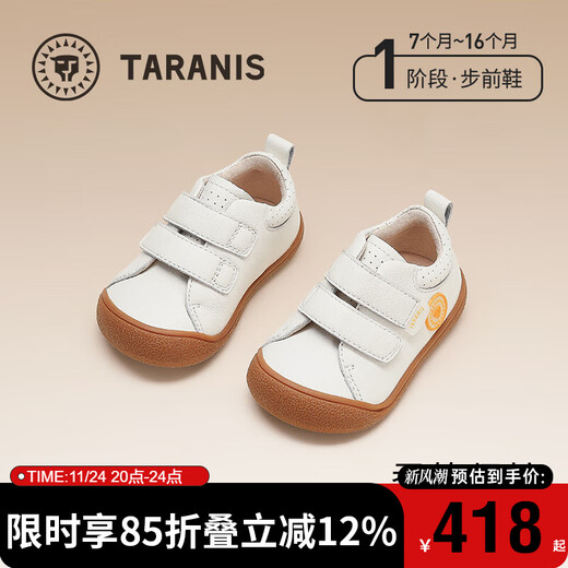 Tyrannis children's shoes autumn new style for boys, infants and girls, casual soft-soled non-slip front shoes, white 23, inner length 14.5cm, suitable for feet 13.3~13.7