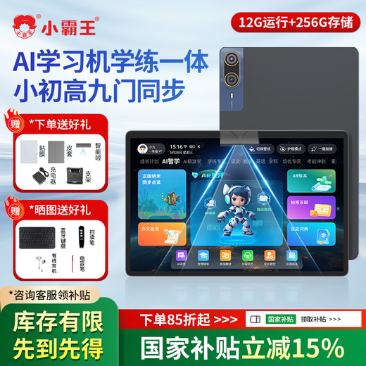 Xiaobawang K16 learning machine, primary school English tutoring machine, 12.97-inch student tablet computer, nine-door synchronous reading machine for primary school junior high school students to high school Xiaobawang K16 learning machine 12G+256G