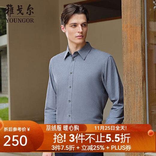 雅戈尔长袖衬衫男士棉混纺面料绒感饱满纯色衬衫温暖舒适2025新品合款 藏青VLRM119689FJA 42 （180/100A）