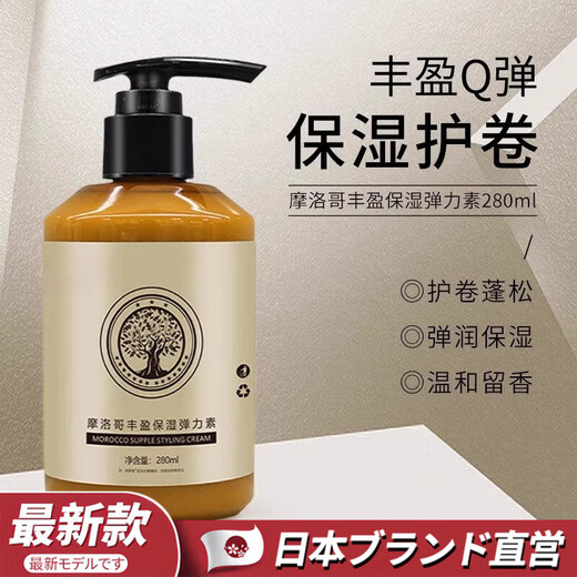 AILUKI Japanese elastin for curly hair, special perm care essential oil, curling essence, moisturizing, styling, anti-frizz and fluffy Moroccan moisturizing elastin 2 bottles