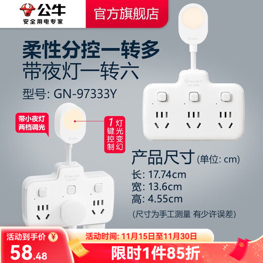 BULL plug strip night light/one-turn multi-socket/multi-function socket/power conversion extender/expansion socket/lighted socket one-turn six | sub-control | night light 97333Y