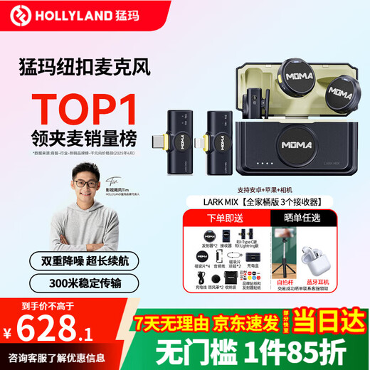 MOMA Wireless Microphone Lark Mix Little Bee Lavalier Microphone Video Live Interview Recording Android Apple Phone Canon Camera SLR Mirrorless Mammoth MIX Button Microphone Family Bucket Camera Version + Mobile Version 3 Receivers Official Standard