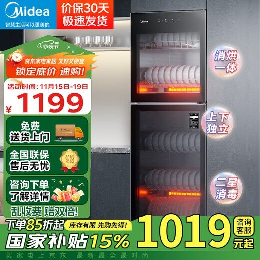 Midea disinfection cabinet 150 liters cabinet commercial two-star disinfection household upper and lower double doors independent control kitchen tableware bottle cabinet disinfection cupboard 150R02