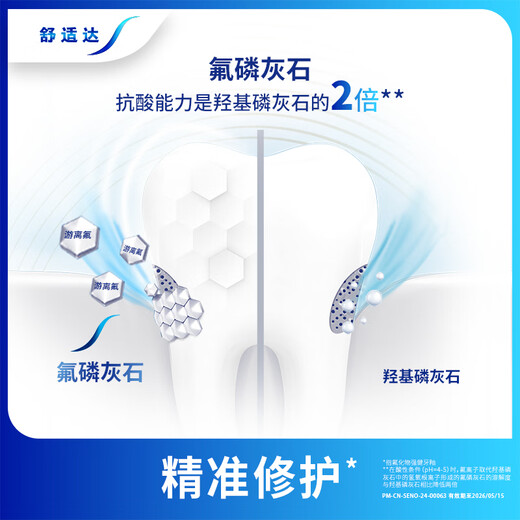 
Comfortable care anti-sensitive toothpaste, solid enamel, relieve tooth sensitivity, anti-cause 180g new and old packaging randomly