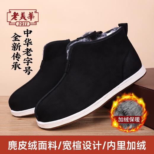 Lao Meihua winter velvet old Beijing cloth shoes men's shoes cotton laminated rubber sole high-top camel saddle trendy boots black 42