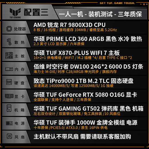 ASUS TUF family bucket 9800X3D/RTX5080 host RTX5090D/GT502 desktop thousand-frame e-sports live broadcast design rendering DIY assembly computer complete machine assembly machine with three 9800X3D+RTX5080 TUF