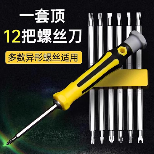 Xin Cong special-shaped screwdriver set U-shaped one-cross household multi-functional screwdriver set plum blossom multi-purpose screwdriver tool 12-in-1 screwdriver set 1 set