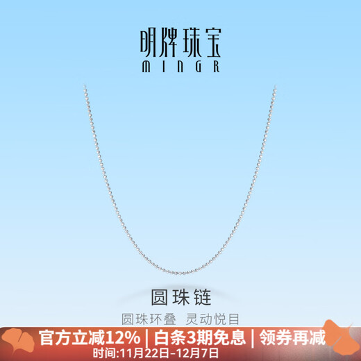 Ming brand jewelry platinum necklace Pt950 white gold ball chain BFR0162 chain length about 45 cm, about 3.67 grams