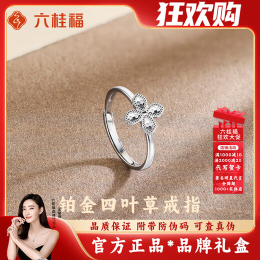 LIU GUI FU JEWELRY platinum four-leaf clover ring for women 2025 new solid ring women's ring birthday gift practical for wife and girlfriend 2.49g platinum four-leaf clover ring