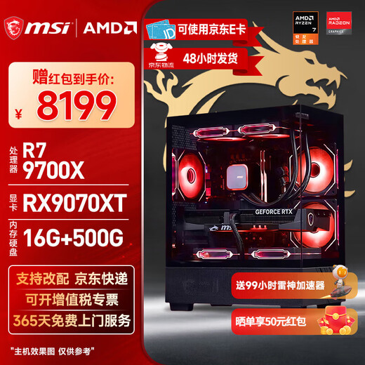 MSI AMD R7 7800X3D/9700X/5060Ti/5070/9070XT Desktop Assembly Computer Game Esports Delta Mobile Computer Host DIY Assembly Machine Configuration Sixteen 9700X+RX9070XT