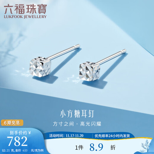 Lukfook Jewelry Platinum 950 Small Sugar Cube Platinum Stud Earrings Price L04TBPE0012 1.21g (including labor cost 113 yuan) with silicone ear plugs