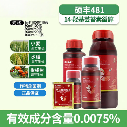 Shuofeng 481 brassinolide 14-hydroxybrassinosteroid sterol flower and fruit preserving pesticide plant growth regulator Shuofeng 481-1000ml/bottle