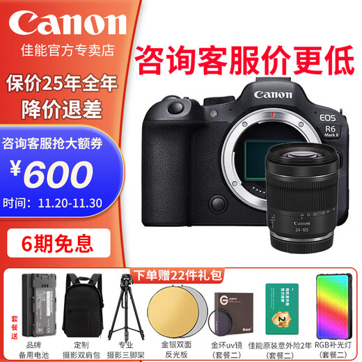 Canon r6 second generation mirrorless camera r62 r6mark2 National Bank full frame portrait scenery animal sports professional digital high-definition travel vlog video R62+RF24-105 STM package package three (2 years accident insurance) golden ring UV+fill light+full set of accessories