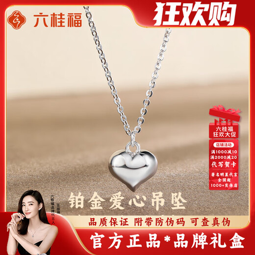 LIU GUI FU JEWELRY Platinum Love Pendant Girls 2025 New Platinum Necklace Birthday Gift Practical for Mom, Girlfriend and Wife 4.78g Platinum Love Pendant