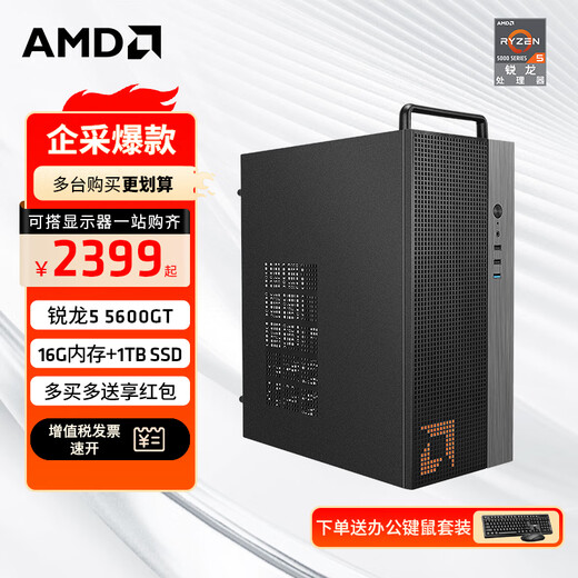 AMD Ryzen R5 5600GT Commercial Office Home Online Class Financial Design Desktop Computer Game Console DIY Assembly Machine Computer Office Suite Deluxe Edition R5 5600GT+16G+1T Single Host