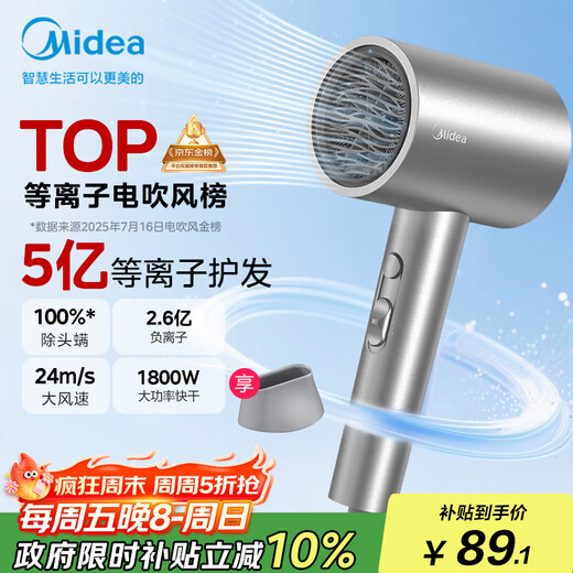 Midea 500 million plasma protection hair dryer household negative ion hair dryer 1800W high power portable hair dryer FJ308 silver national subsidy holiday/birthday gift