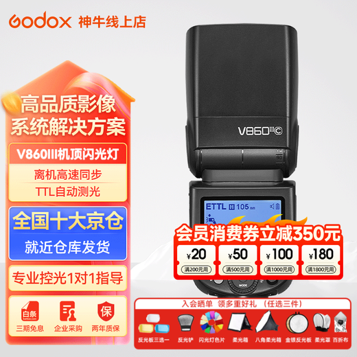 Godox v860 third generation flash SLR camera high-speed sync fill light outdoor shooting light camera hot shoe light micro SLR outdoor shooting light Godox V860 third generation official standard Canon