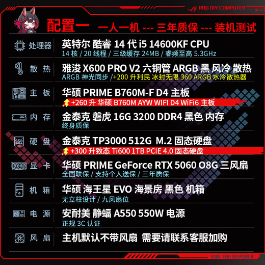ASUS ROG family bucket 14600KF/RTX5060Ti RTX5070 computer host live broadcast e-sports Delta game design rendering desktop assembly complete machine DIY assembly machine with one 14600KF+RTX5060