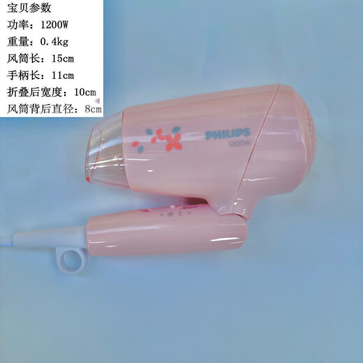 Philips (PHILIPS) hair dryer household negative ion foldable new hair care travel and work outing hotel hot and cold hair dryer pink 1200 watts (fashionable compact model)