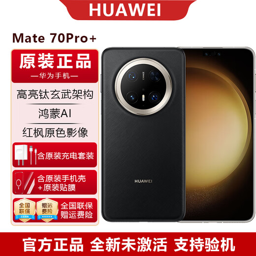 Huawei Mate70Pro+Huawei mobile phone new product full Netcom smartphone National Bank genuine brand new not activated Moyun black 16GB+512GB
